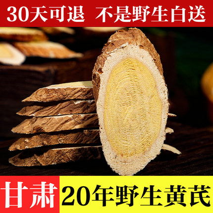 20年野生黄芪500g甘肃特级中药材正品无硫正宗当归党参北芪泡水喝
