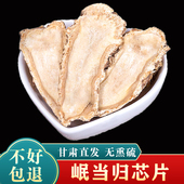 当归头片250g克泡水野生岷县全当归甘肃特级中药材粉正品 黄芪党参