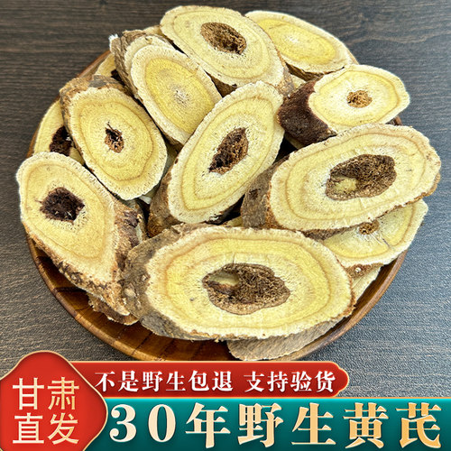 30年野生黄芪500克特级中药材