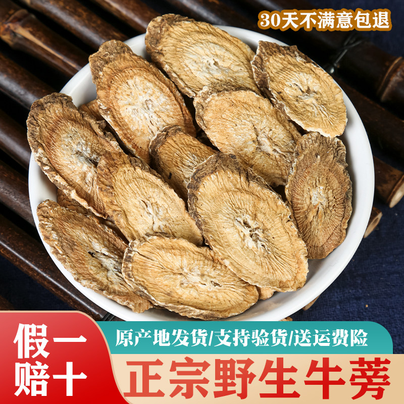 野生牛蒡500g中药材无熏硫新货黄金茶牛蒡根片正品牛蒡茶牛膀泡水