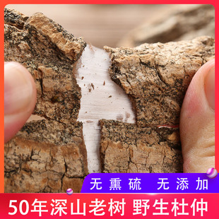 杜仲500g克正品 野生杜仲树皮特级中药材丝绵皮雄花茶男性泡茶泡酒