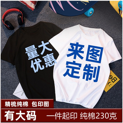 DIY纯棉长绒棉230GT恤印logo工作服文化衫班服广告衫定制团体衣服
