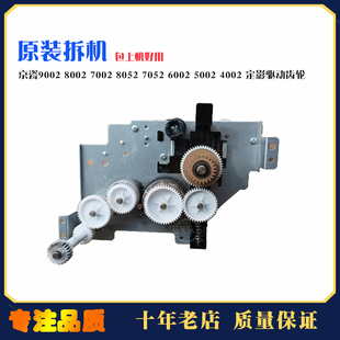 8052 7002 6002 5002 定影齿轮 京瓷9002 4002i定影驱动齿轮 8002