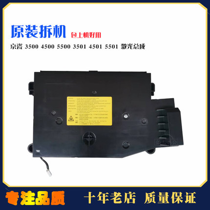京瓷3500,4500,5500i激光器 3501,4501,5501,8000i,8001激光总成