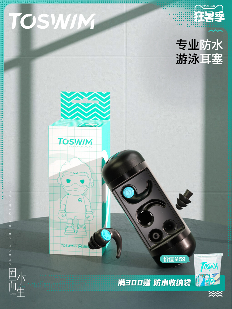 TOSWIM专业游泳耳塞洗澡成人儿童防进水专用防水神器潜水鼻夹套装