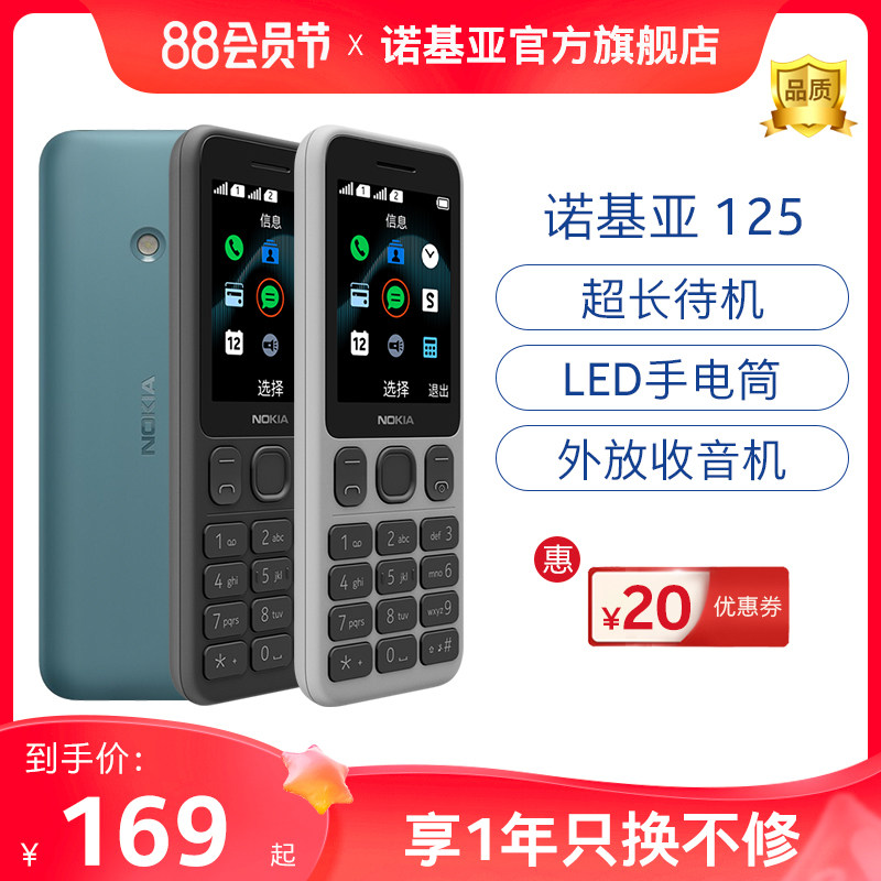 【官方旗舰店】诺基亚125老年机手机学生备用超长待机大字大屏大声音功能机老人机经典正品官方旗舰店