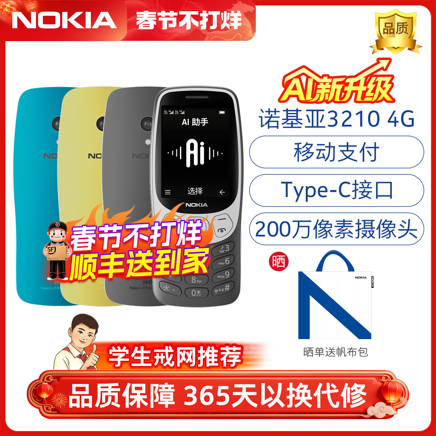 【顺丰速发】诺基亚3210 4G全网通初高中学生备用机手机按键学