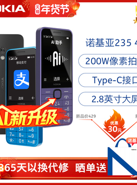 【AI新升级】诺基亚235 4g老年老人手机小初高中生超长待机电信学生老年机官方旗舰店2024新款