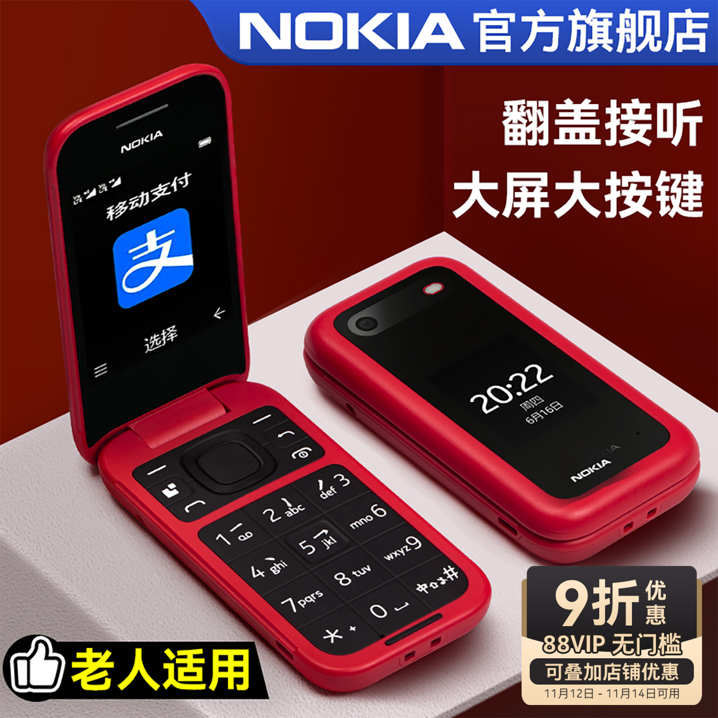 旗舰店】诺基亚26604G翻盖手机