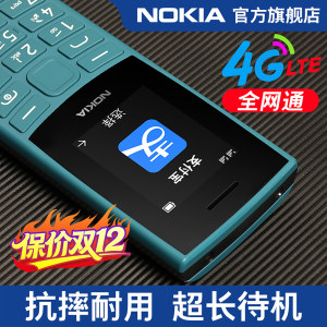 【官方旗舰店】诺基亚105 4G全网通老人老年机手机按键学生戒网功能备用老人机官方旗舰店官网正品2024新款