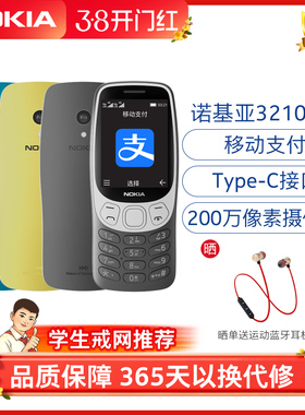 升级语音助手】诺基亚3210 4G全网通初高中学生备用机手机按键学生戒网功能备用2024新款
