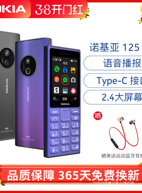 语音助手+语音播报】诺基亚125 4G老年人手机学生备用手机超长待机大字大屏声音老年人老人机经典正品