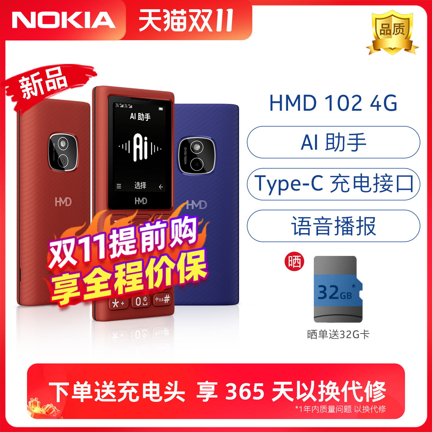 HMD1024G全网通手机