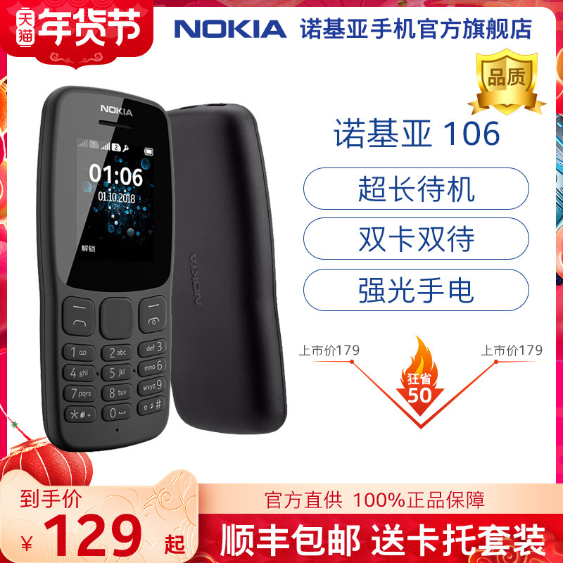 【买赠好礼】Nokia/诺基亚 新106 按键手机 经典备用功能学生105 官方正品 双卡双待 持久待机