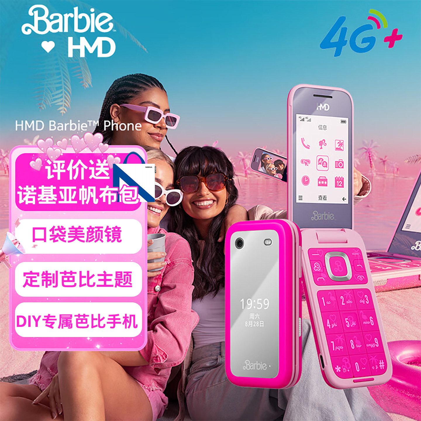 学生机推荐】HMD Barbie Phone芭比礼盒套装 传承诺