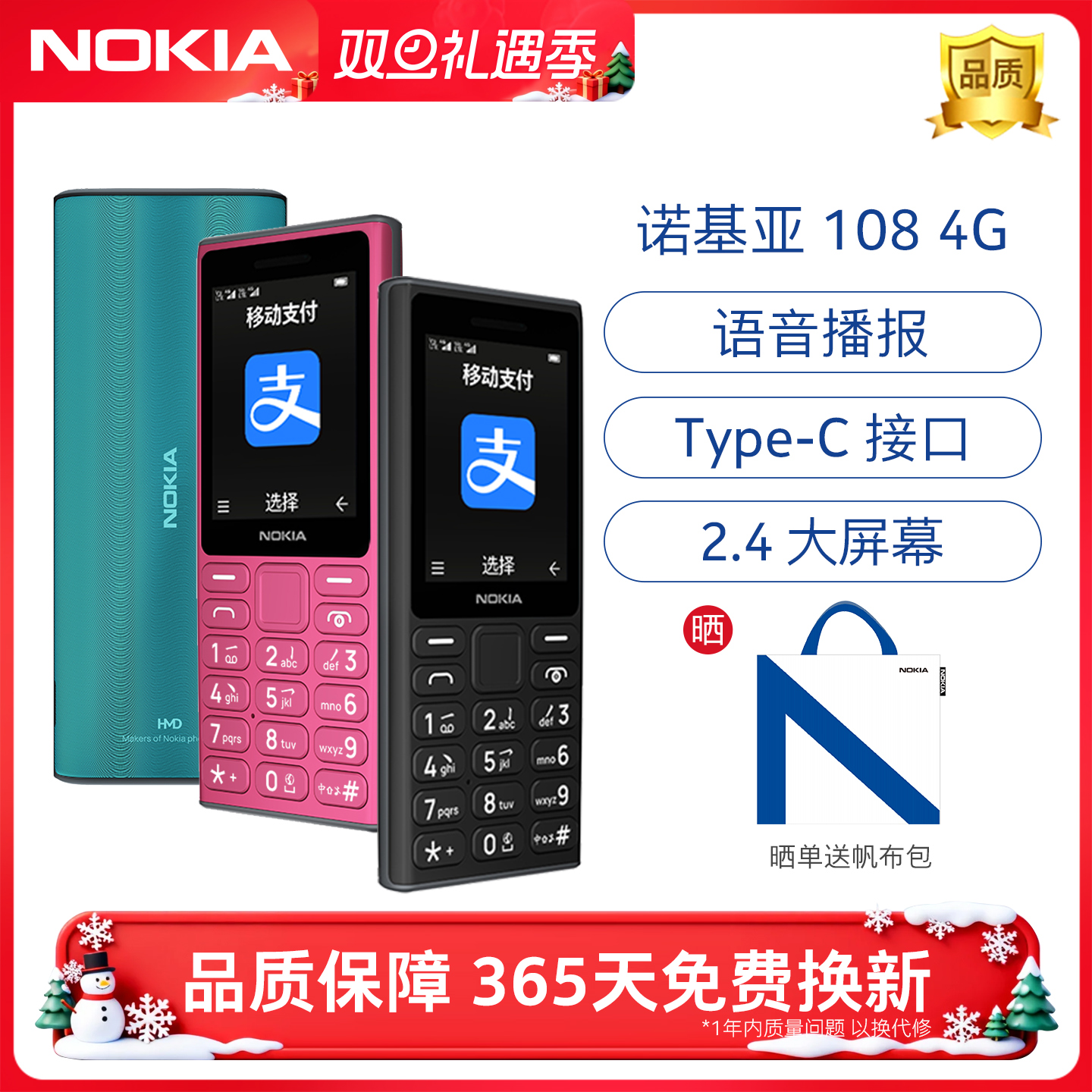 Nokia1084G语音播报大字大声音
