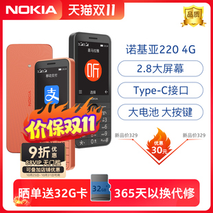 诺基亚220 2.8大屏 4g老年老人手机小初高中生按键大声音超长待机电信学生老年机官方旗舰店2024新款 新品