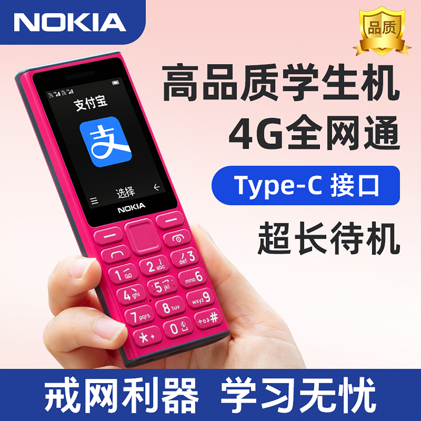 【旗舰店】诺基亚学生戒网手机