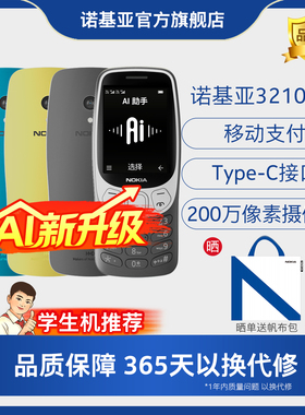 【学生手机推荐】诺基亚3210 4G全网通学生备用机手机按键学生戒网功能备用官方旗舰店官网2024新款