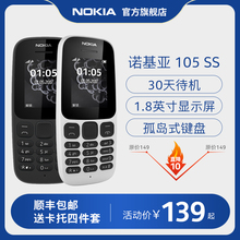【优惠10元】Nokia/诺基亚 新105 长待机直板按键功能机 经典迷你学生老年老人备用小手机官方旗舰店