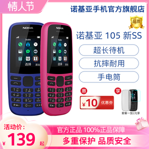 【官方旗舰店】诺基亚105老年手机老人机超长待机声音大迷你小学生专用儿童经典款手机备用旗舰店官网正品