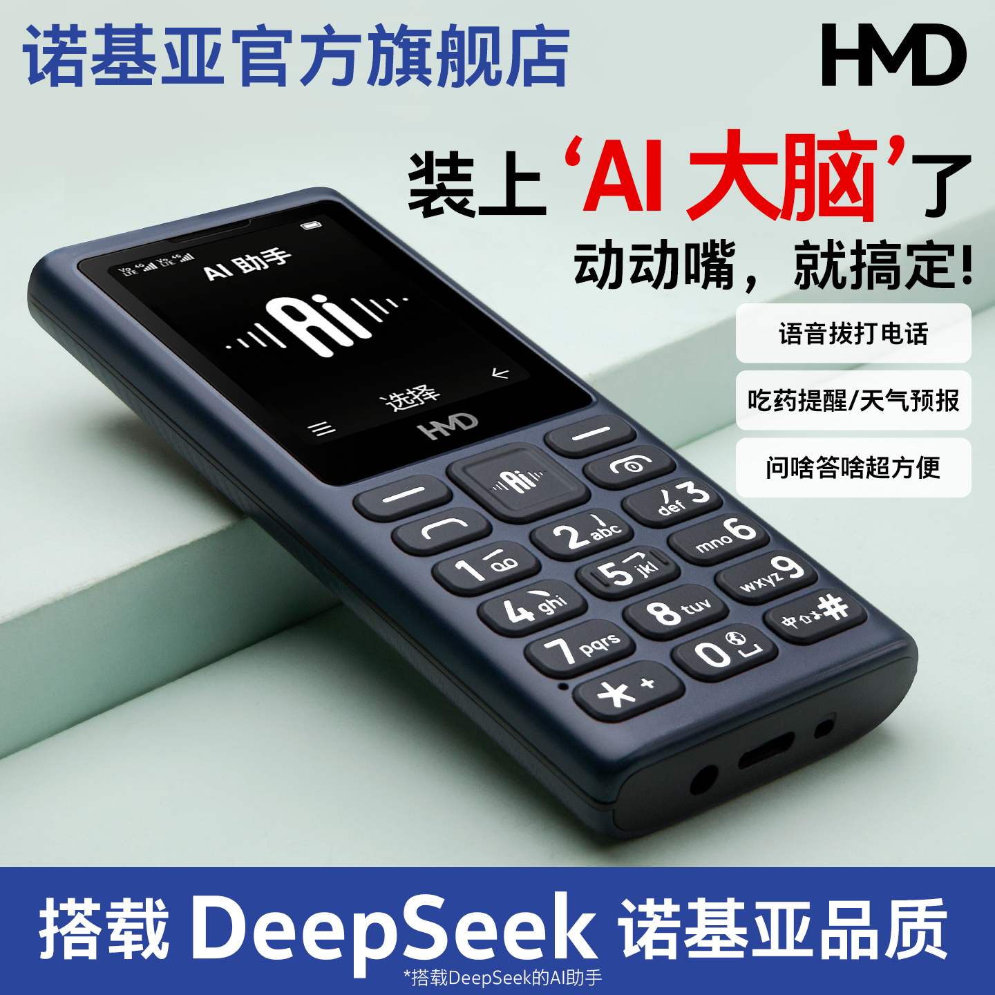 旗舰店】HMD1014G全网通AI手机