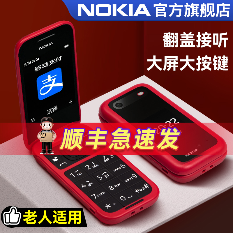 【官方旗舰店】诺基亚2660 Flip翻盖老年机正品超长待机老人老年手机大屏大字学生4G商务老人机官网2023新款