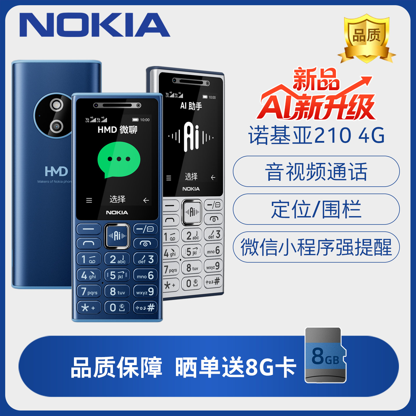 新品预售 7.3发货】诺基亚210 4G视频通话老年手机老人机按键学生戒网功能备用老人机正品2026新款 - 实物图