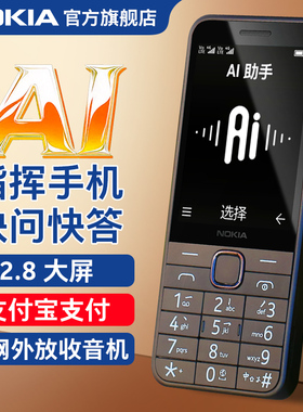 【2.8大屏】诺基亚220 4g AI老年老人手机小初高中生按键大声音超长待机电信学生老年机官方旗舰店2024新款