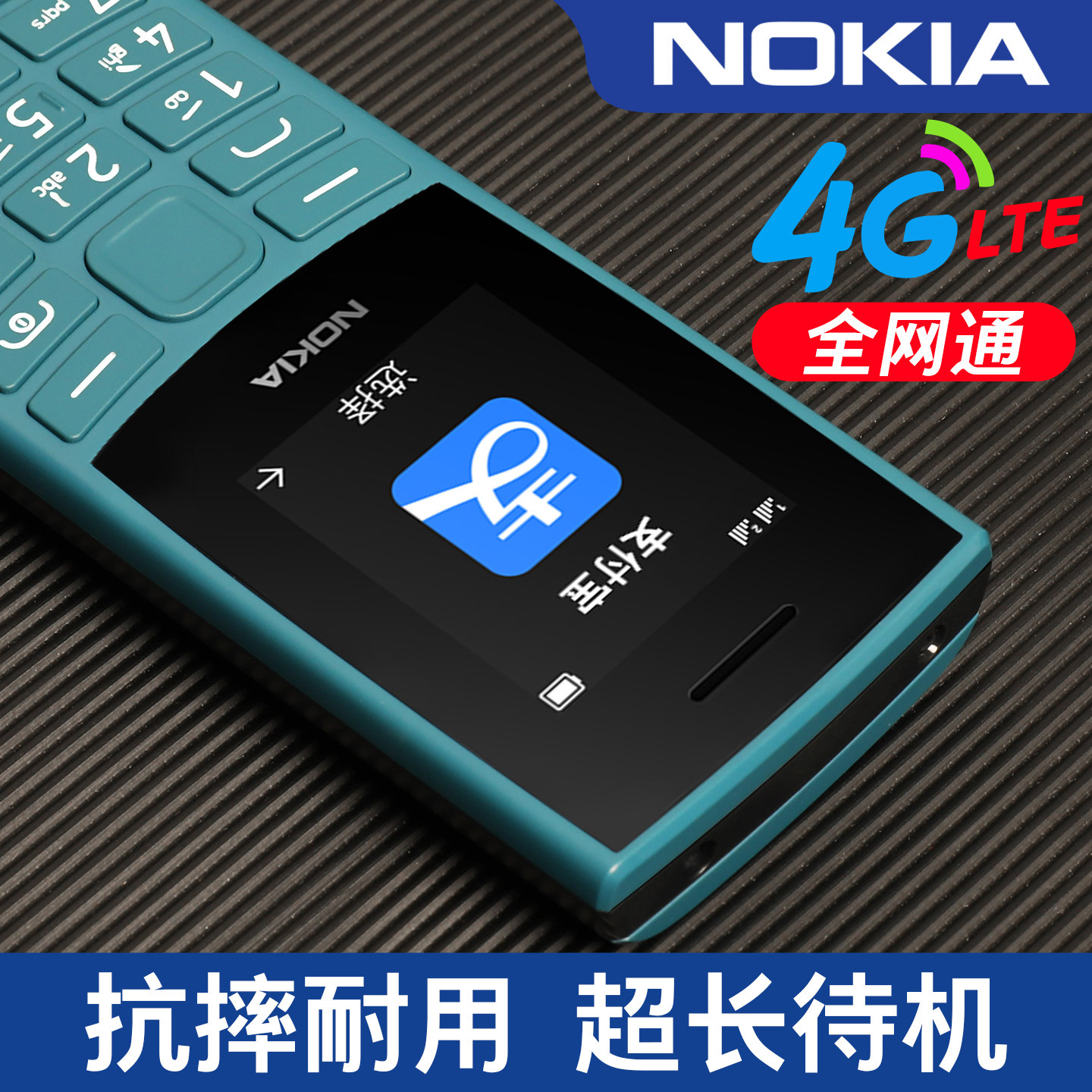 小巧便携】诺基亚105 4G全网通老人老年机手机按键学生戒网功能备用老人机正品2024新款