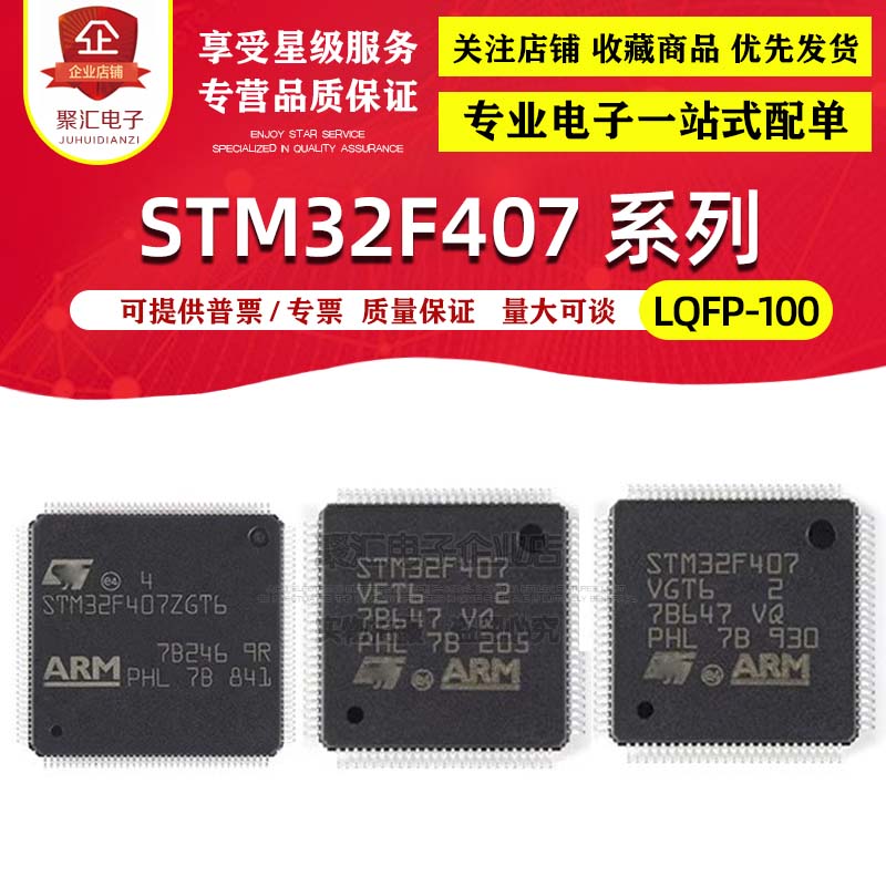 进口STM32F407VET6 VGT6 IET6 IGT6 ZET6 ZGT6 IGH6 32位微控制器