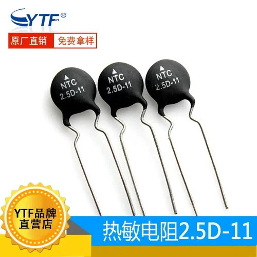NTC2.5D11负温度系数热敏电阻