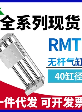 樱美牌代替亚德客RMTL40x100x150X200x250x300x400x500SA无杆气缸