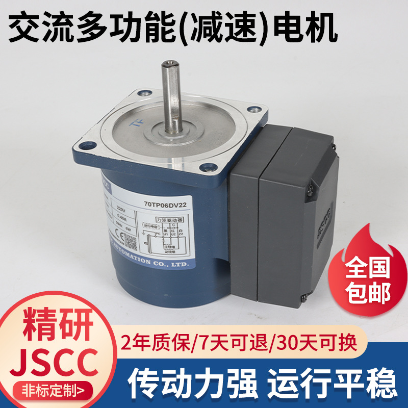 JSCC精研120瓦交流调速电机90YT