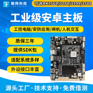 RK3568/3288/3399/3588安卓主板 工控电脑售货机广告机工业主板