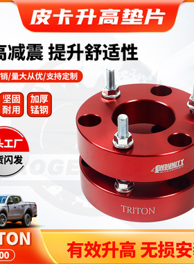 适用2015+三菱L200 TRITON front Lift spacer加高前垫片2寸Lift