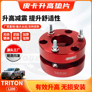 适用2015+三菱L200 TRITON front Lift spacer加高前垫片2寸Lift