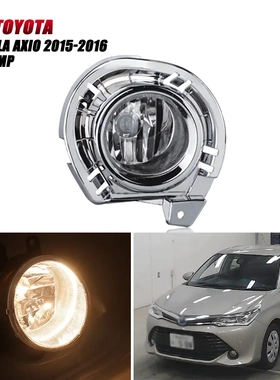适用丰田进口卡罗拉15-16款AXIO前雾灯 前杠灯 防撞灯套装总成