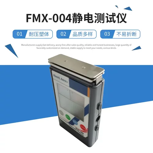 国产FMX-004静电测试仪GLN-300