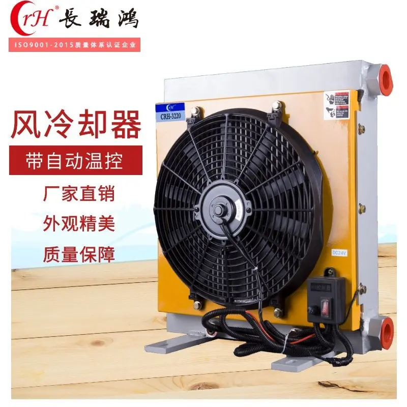 带自动温控风冷却器CRH-3220随车