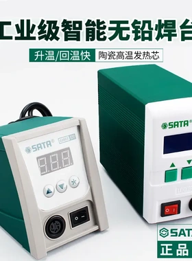 世达工具焊台防工业级智能无铅焊台恒温电烙铁电焊台02003-02002A