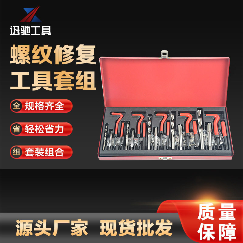 131件汽车螺纹丝攻修复工具火花塞丝攻螺纹牙汽修汽保组套 M5-M12,五金/工具,通用汽修组套,淘宝优惠券,粉丝福利购,淘宝优惠卷