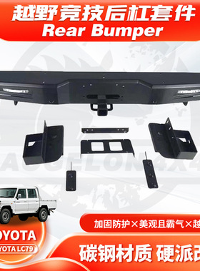 适用TOYOTA FJ79 Rear BUMPER LC79后杠RC款Land Cruiser后防撞杠