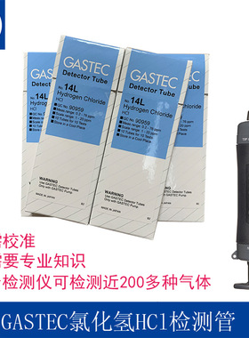 日本GASTEC腐蚀性气体氯化氢HCl检测管监测检测仪测毒管