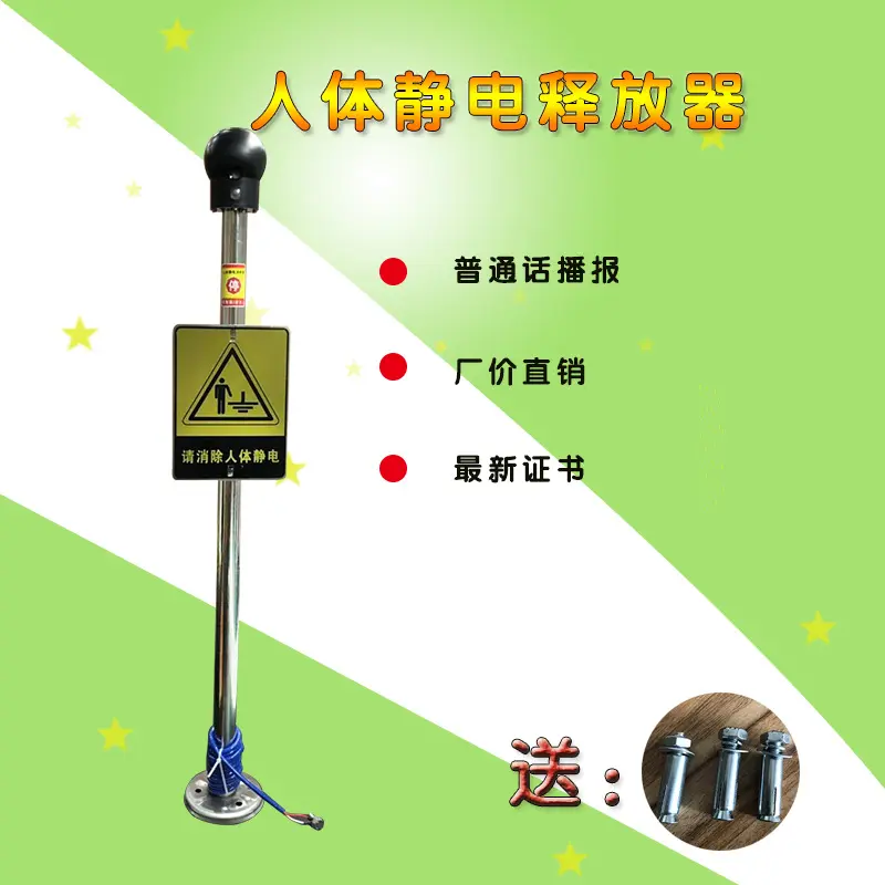 业安防爆人体静电释放器触摸式