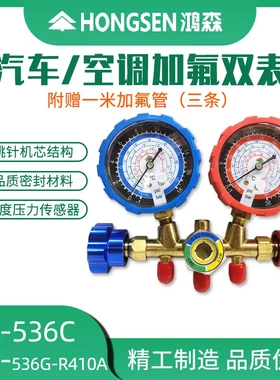 冷媒表CT-536C/HS-536C鸿森双表阀压力表雪种表压力仪表加液表阀