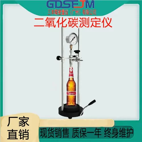 7001-A饮料二氧化碳测定仪测量