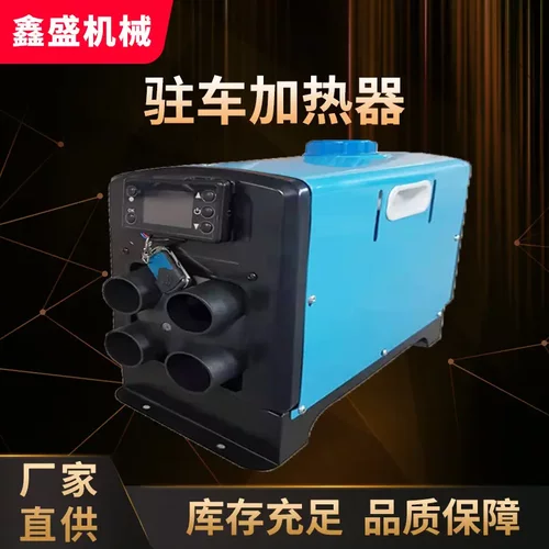 柴暖驻车加热器货车电动车12V24V