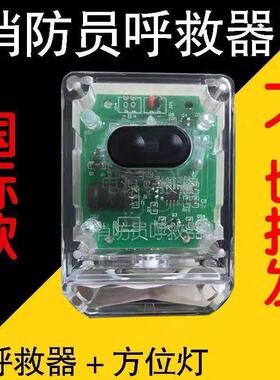 消防员呼救器RHJ300/A鸿宝 量大从优 带方位灯运动检测声光报警