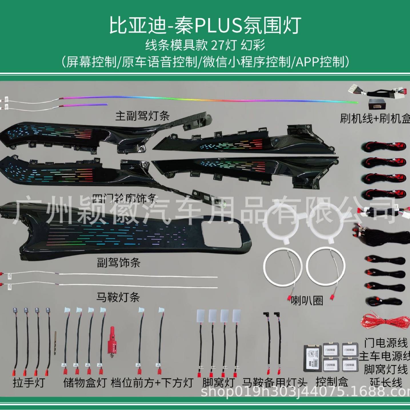 适用于比亚迪氛围灯秦PLUSEV气氛围灯64色改装专车专用载内饰原厂